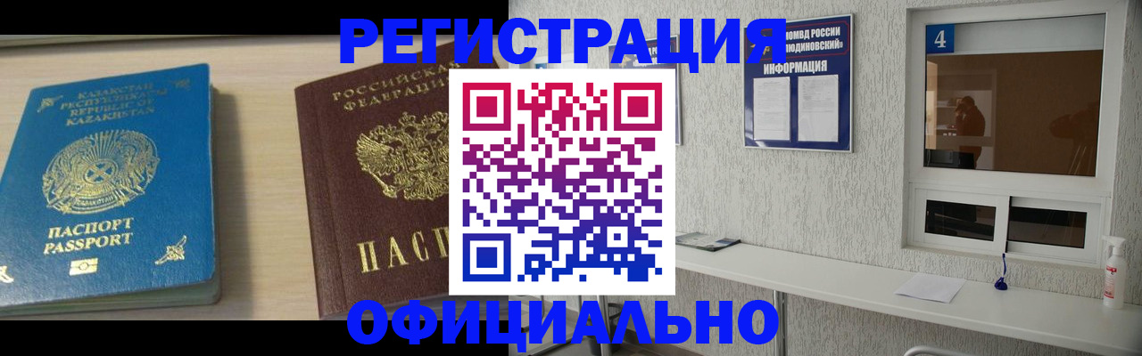 временная прописка в Енисейске